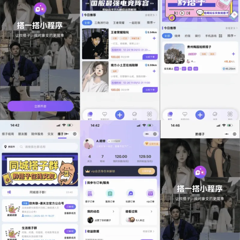 H5同城找搭子组局小程序源码 线下交友活动陪玩约单系统
