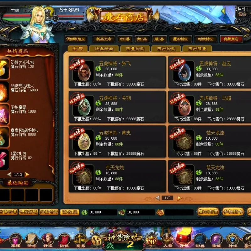 [一键安装] 网游单机《魔域》五虎神将 单机版 魔域的单机版+修改器