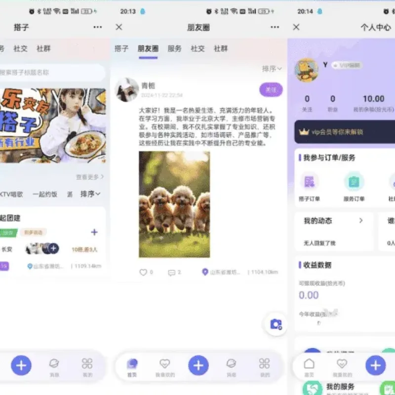 交友社群搭子圈子陪玩点单系统源码 完整带付费订单分销功能