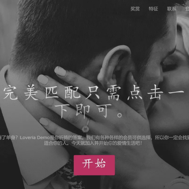 Loveria V3.3高级约会交友系统源码 Laravel婚恋匹配聊天付费平台【原生无修改】