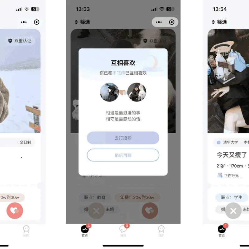 仿青藤之恋交友系统源码 小程序App H5三端合一 即时通讯双向匹配婚恋社交源码
