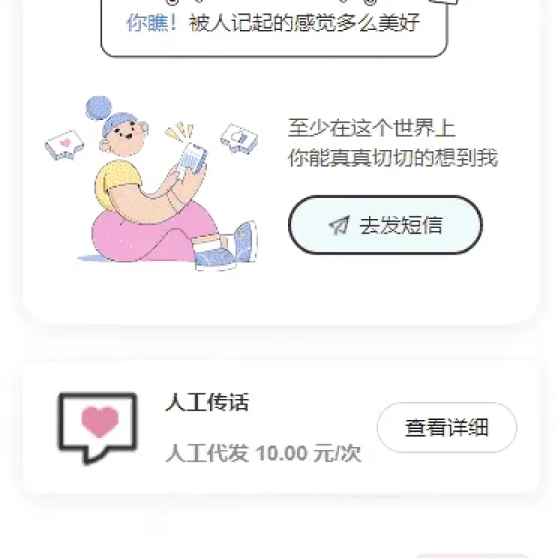 匿名来信H5系统源码V1.0 开源匿名倾诉留言表白网页程序