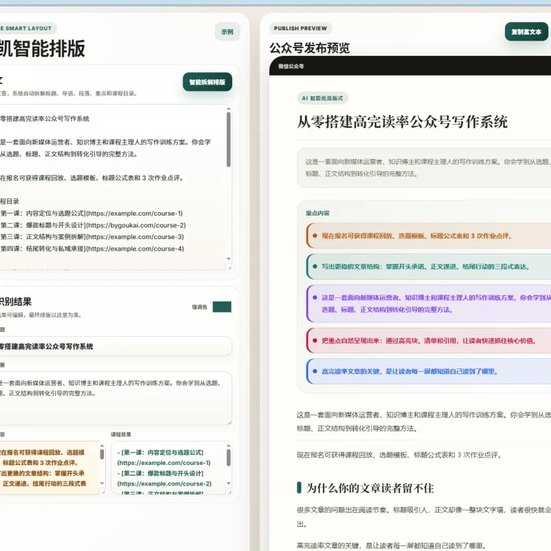 一键生成公众号文章自动排版工具，可自定义布局样式html源码