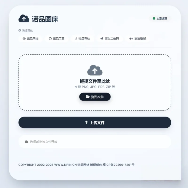 诺品图床源码-Alimm.Com-码²
