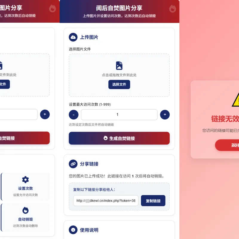 PHP最新图片阅后自焚程序源码-Alimm.Com-码²