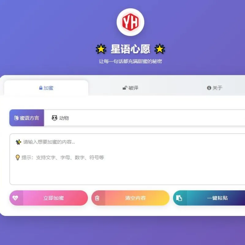 星语心愿 给朋友的悄悄话 带后台 附源码-Alimm.Com-码²