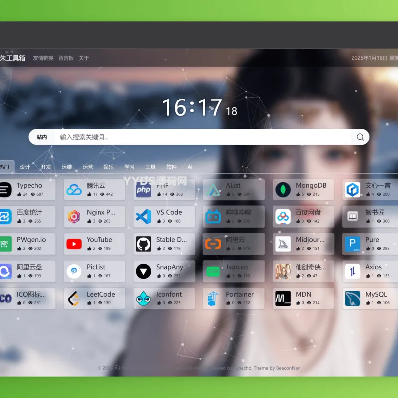 BeaconNav 导航主题-Alimm.Com-码²
