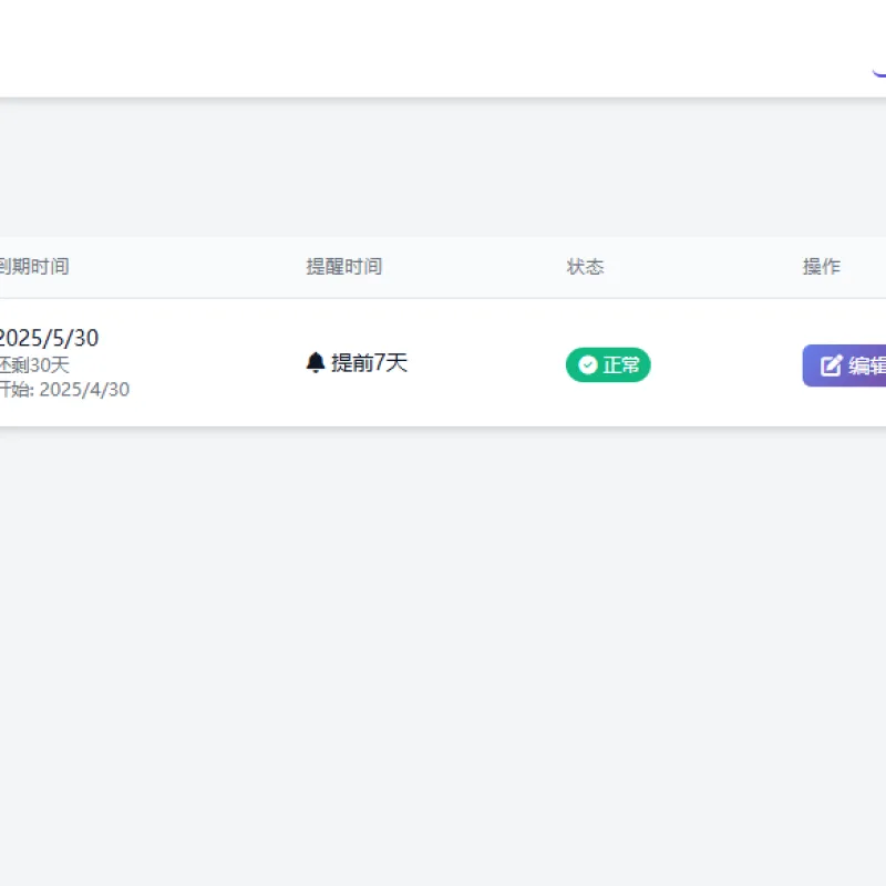 SubsTracker | 开源订阅管理与多渠道到期提醒系统-Alimm.Com-码²
