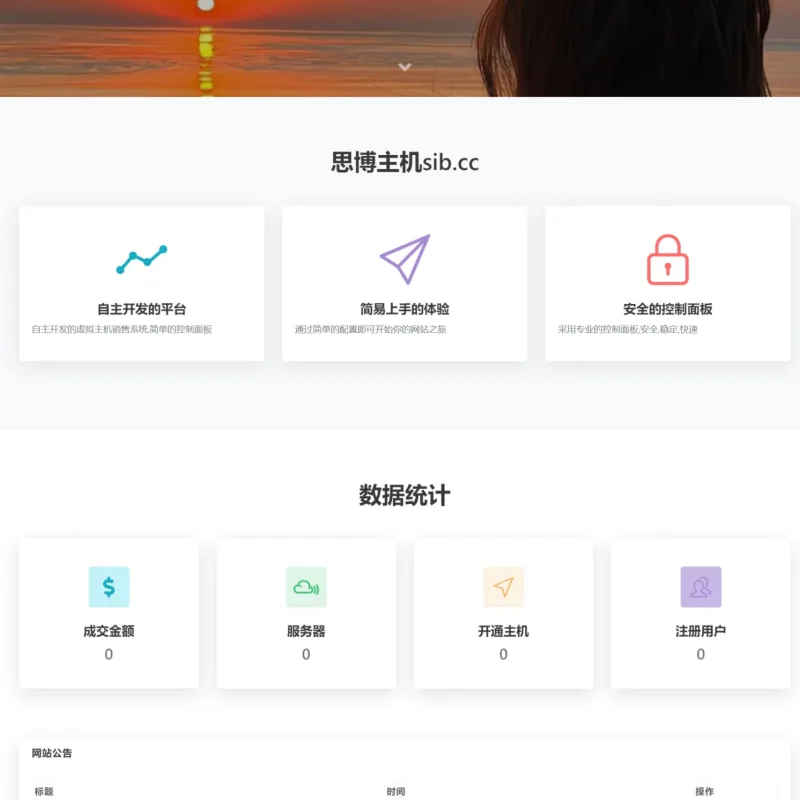 思博虚拟主机销售系统 支持对接梦奈宝塔、EasyPanel、Mnbt-Alimm.Com-码²