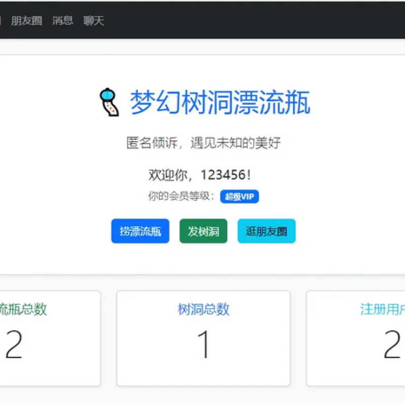 梦幻漂流瓶树洞朋友圈系统1.2-Alimm.Com-码²