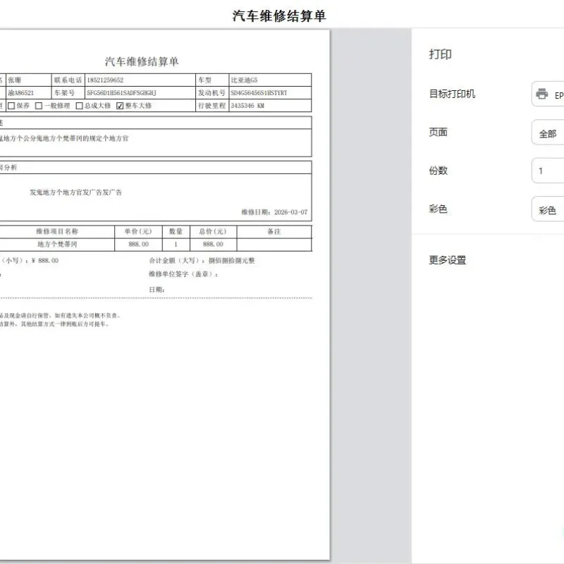 汽修单管理系统1.0-Alimm.Com-码²