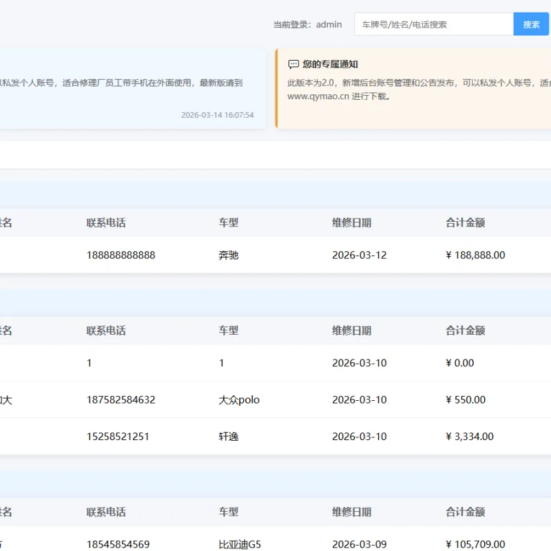 汽修单管理系统2.0-Alimm.Com-码²