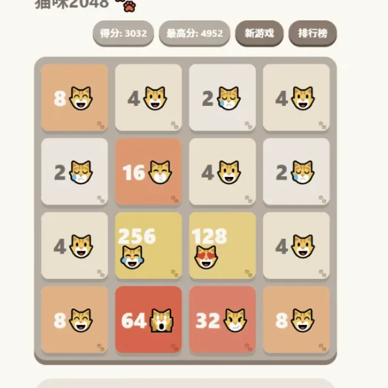 大脸猫2048 – 休闲益智游戏源码-Alimm.Com-码²