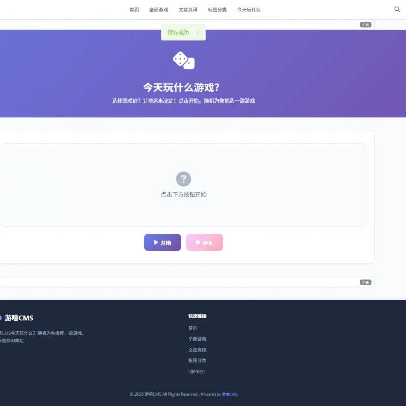 游嘻CMSv1.1.0最新版本-全网游戏一键采集伪原创-Alimm.Com-码²