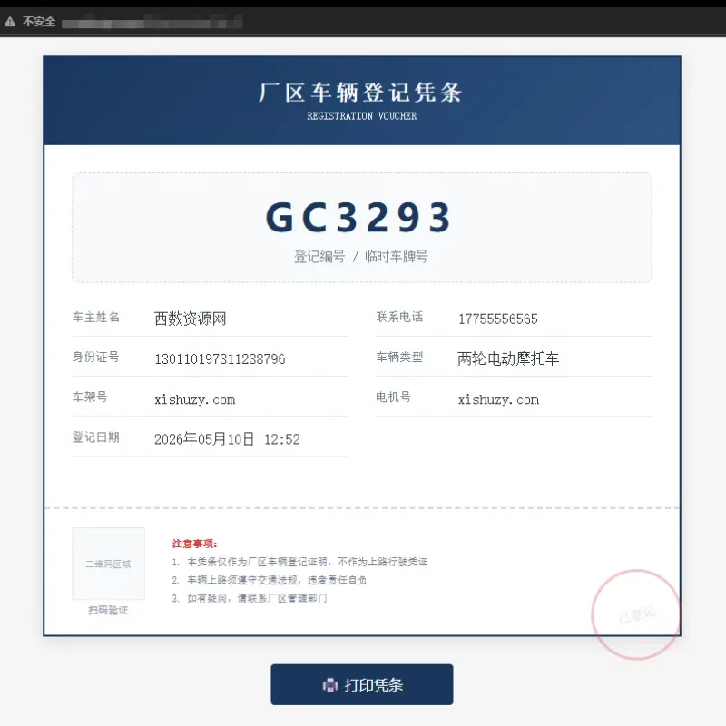 车辆上牌登记系统V1.1 PHP开源-Alimm.Com-码²