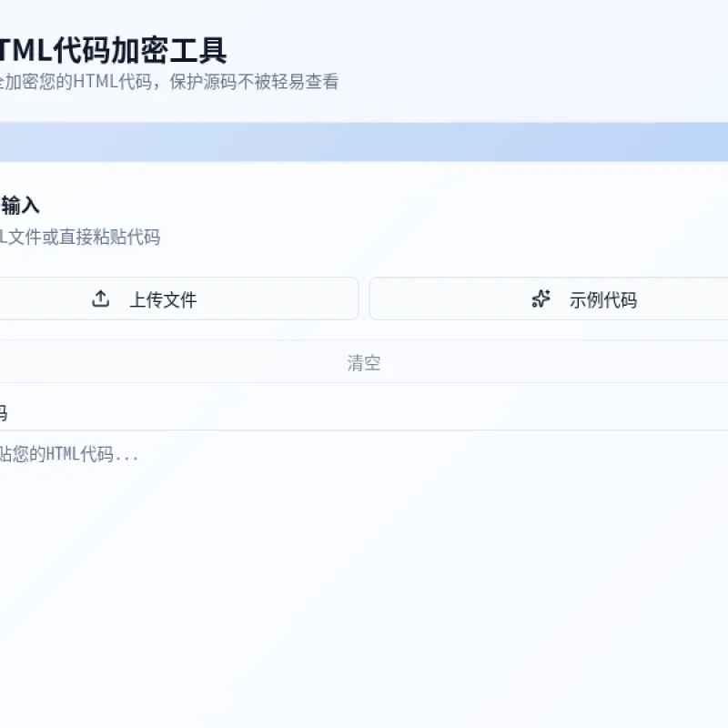 HTML代码加密工具源码-Alimm.Com-码²