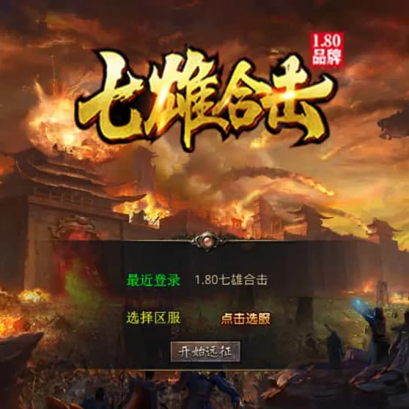 XO三端引擎传奇手游【1.80七雄合击】最新整理Win系服务端+PC安卓苹果三端+加密工具+详细搭建教程-Alimm.Com-码²