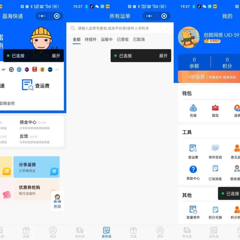 快递寄件小程序源码-Alimm.Com-码²