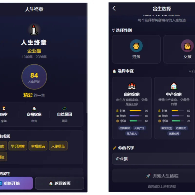 人生模拟器 小程序版本-Alimm.Com-码²