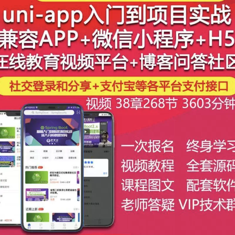 uniapp视频教程IOS安卓APP微信小程序H5在线教育项目实战开发源码-Alimm.Com-码²