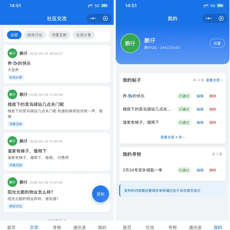 社区交流微信小程序源码-后台PHP-Alimm.Com-码²
