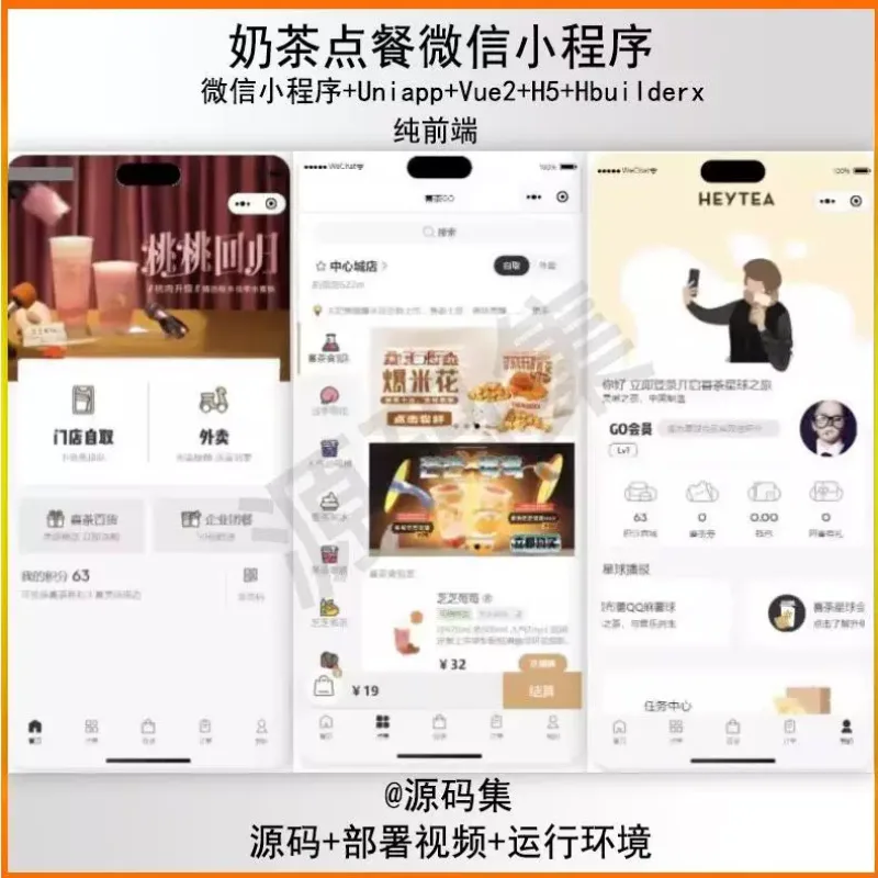 uniapp vue h5微信小程序奶茶点餐纯前端hbuilderx-Alimm.Com-码²
