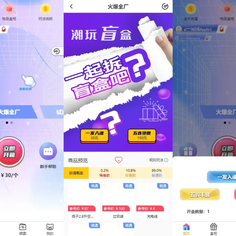 纯源码VUE礼物盲盒抽奖盲盒商城2.0源码下载+完整视频教程-Alimm.Com-码²