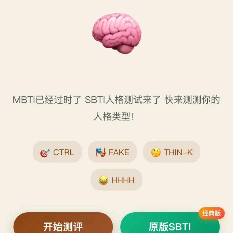 SBTI 多类型测试小程序源码 基于 uniapp 优化开发-Alimm.Com-码²