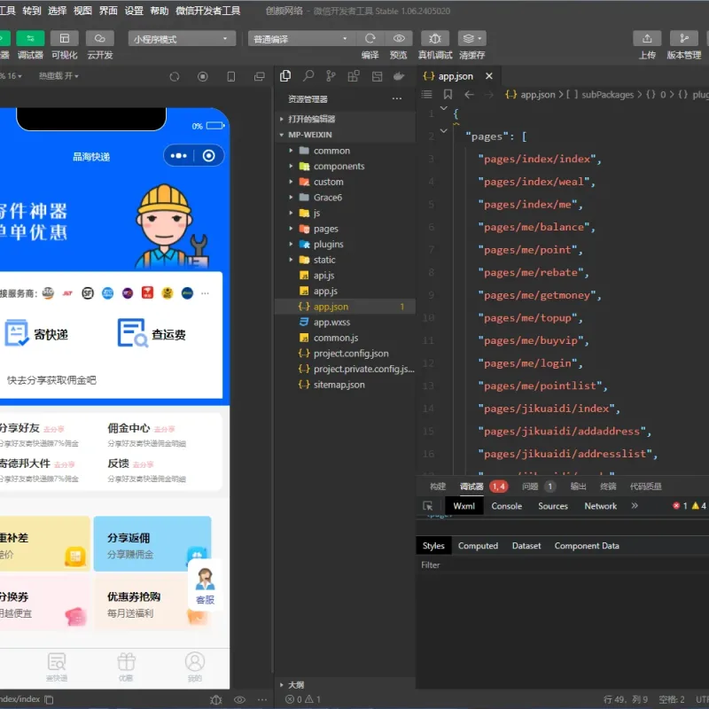 修复版快递寄件小程序源码-Alimm.Com-码²