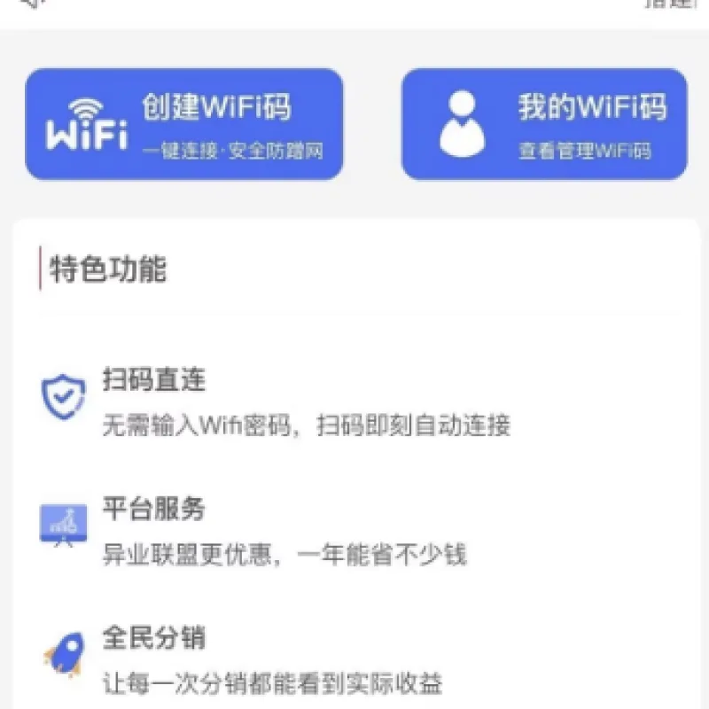 WIFI大师小程序4.1.9独立版源码-Alimm.Com-码²