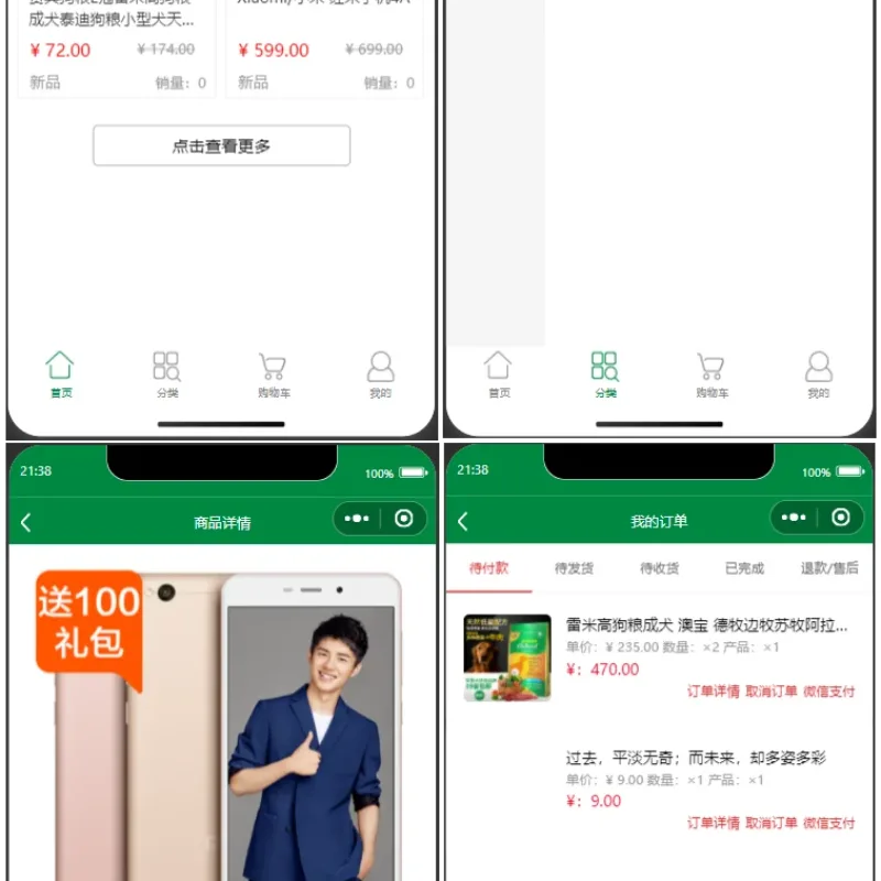 微信小程序简易商城+Thinkphp后端完整版-Alimm.Com-码²