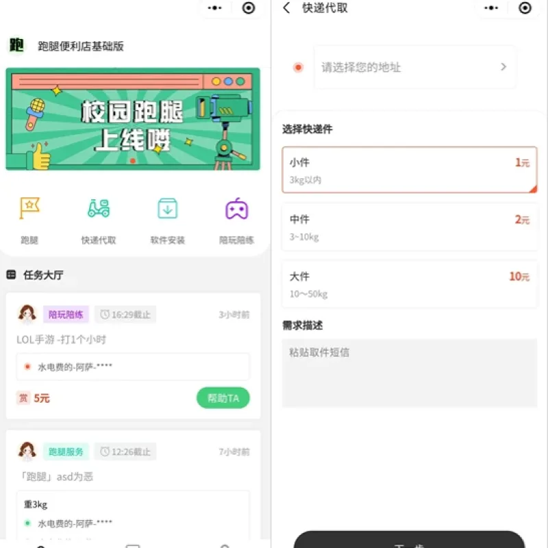 校园跑腿便利店小程序开源版源码-Alimm.Com-码²