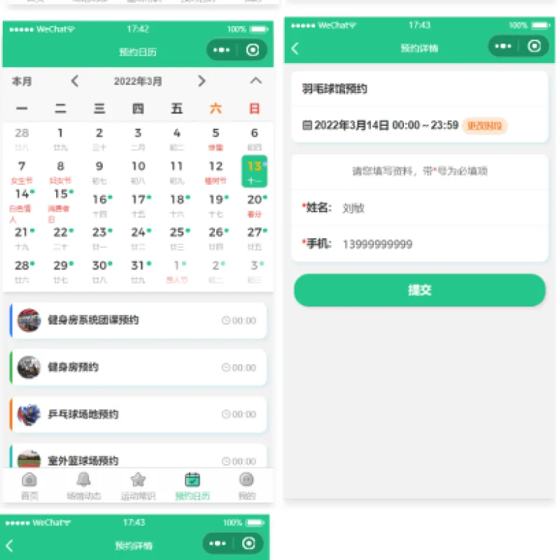运动场馆预约小程序-Alimm.Com-码²