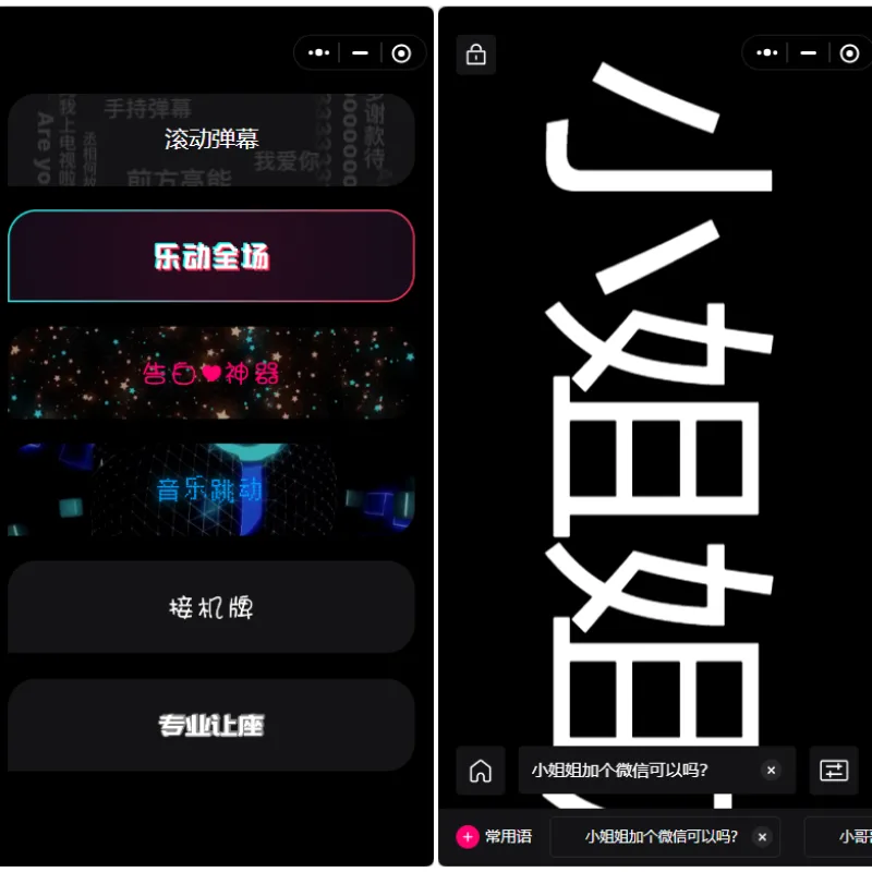 炫酷手持滚动弹幕生成小工具微信小程序源码-Alimm.Com-码²