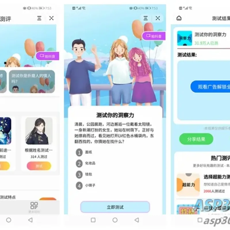 测评小程序uniapp开发，支持微信抖音小程序带云后台-Alimm.Com-码²