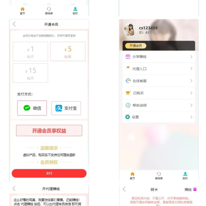 uniapp+vk框架打造的一站式软件库源码，含软件商店与直播盒子功能-Alimm.Com-码²
