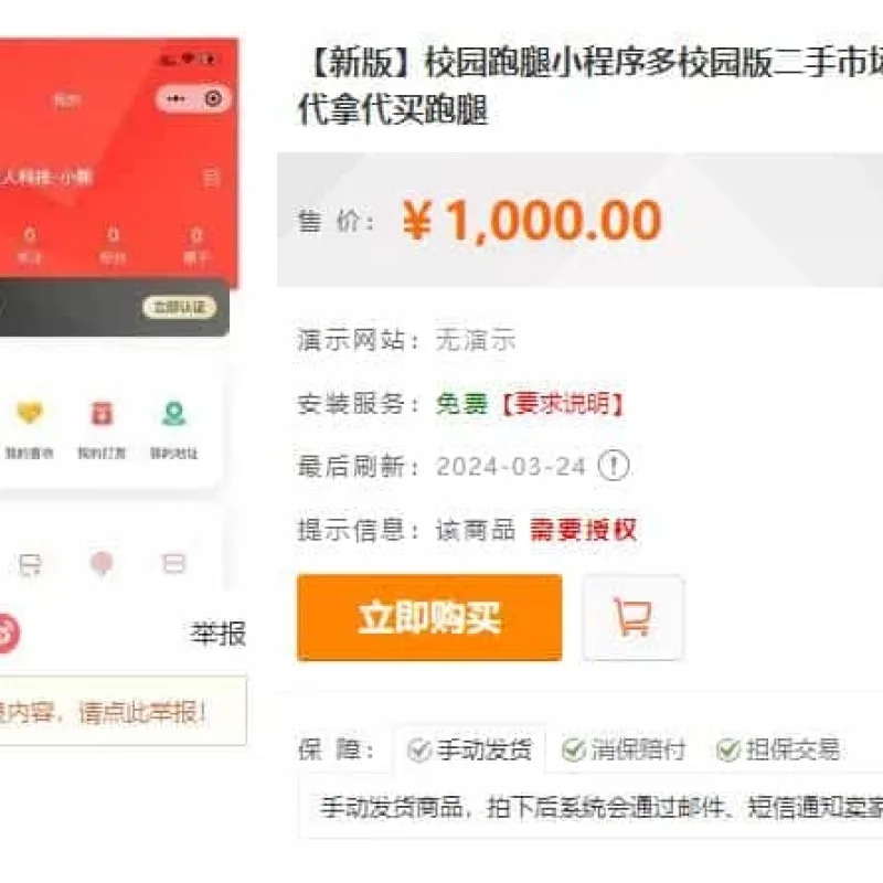 校园跑腿小程序 多校园版二手市场校园圈子失物招领 食堂/快递代拿代买跑腿-Alimm.Com-码²