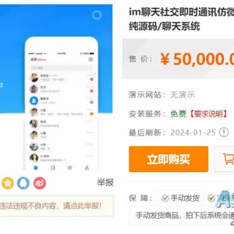 im聊天社交即时通讯仿微聊原生APP双端pc端转账红包等功能/二开微信/纯源码/聊天系统-Alimm.Com-码²