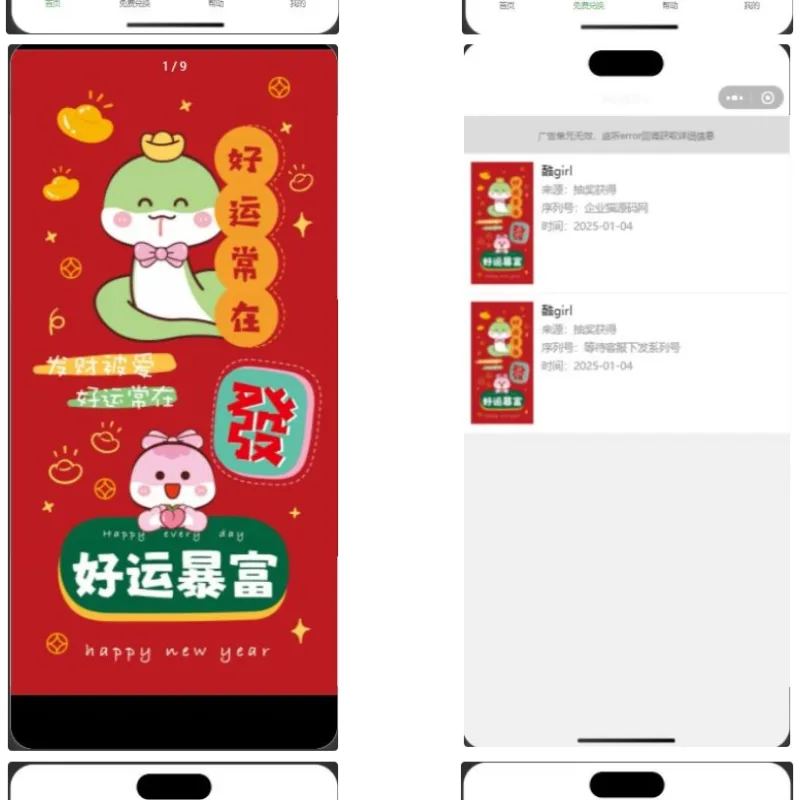 蛇年2025独立后台红包封面微信流量主小程序-Alimm.Com-码²