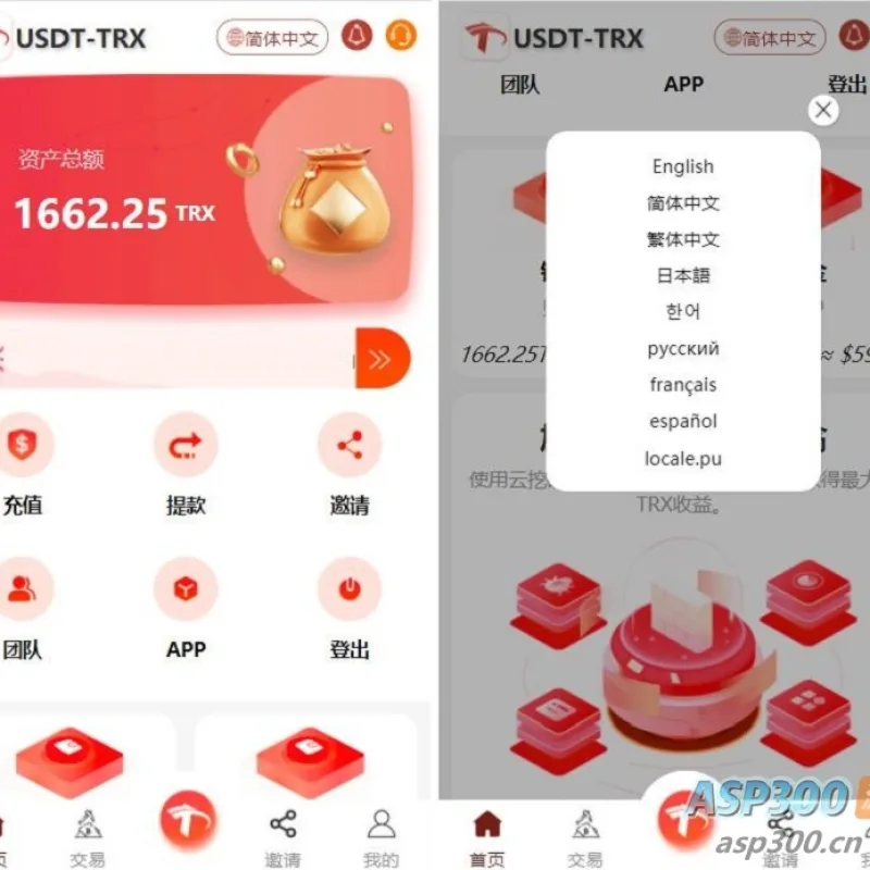 uniapp版多语言TRX系统源码/TRX理财系统/虚拟币挖矿-Alimm.Com-码²