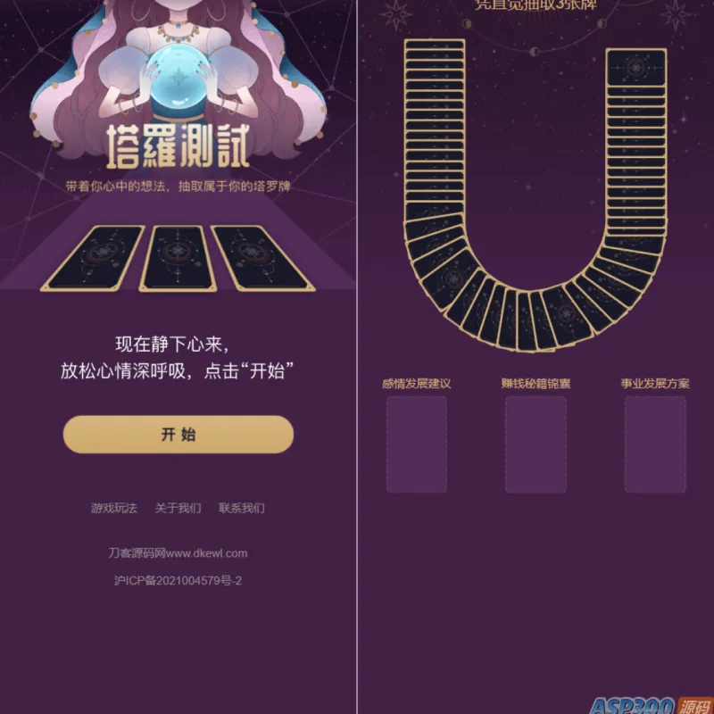 全新紫色UI独立站H5塔罗牌占卜系统源码 某站价值300-Alimm.Com-码²