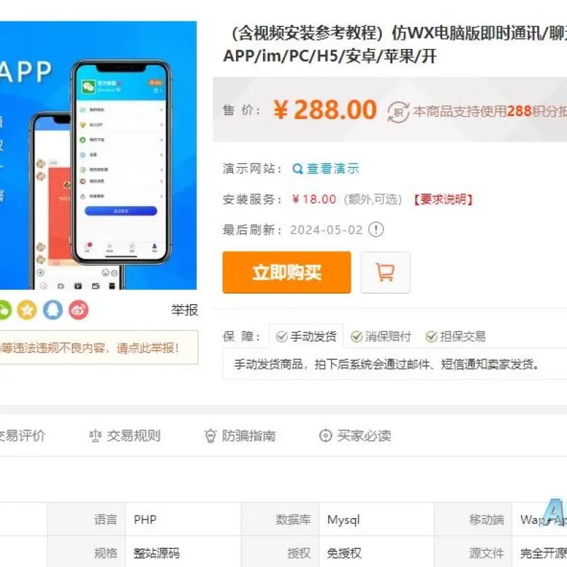 仿WX电脑版即时通讯/聊天源码/聊天APP/im/PC/H5/安卓/苹果-Alimm.Com-码²
