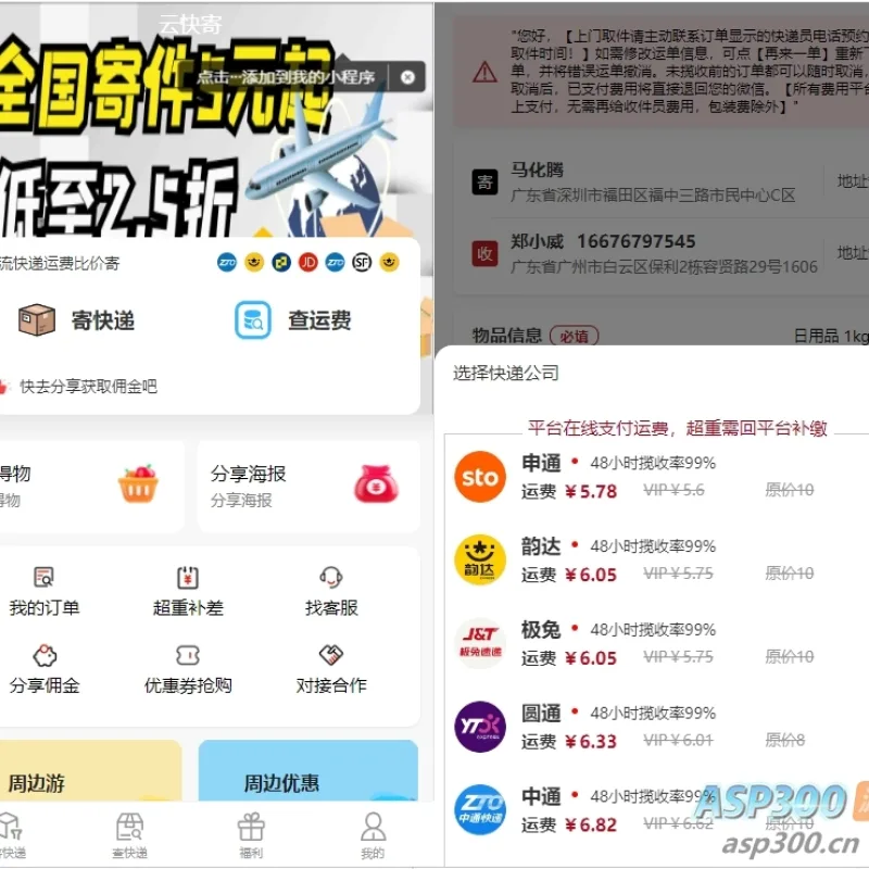 最新版快递小程序源码 上线运营版-Alimm.Com-码²