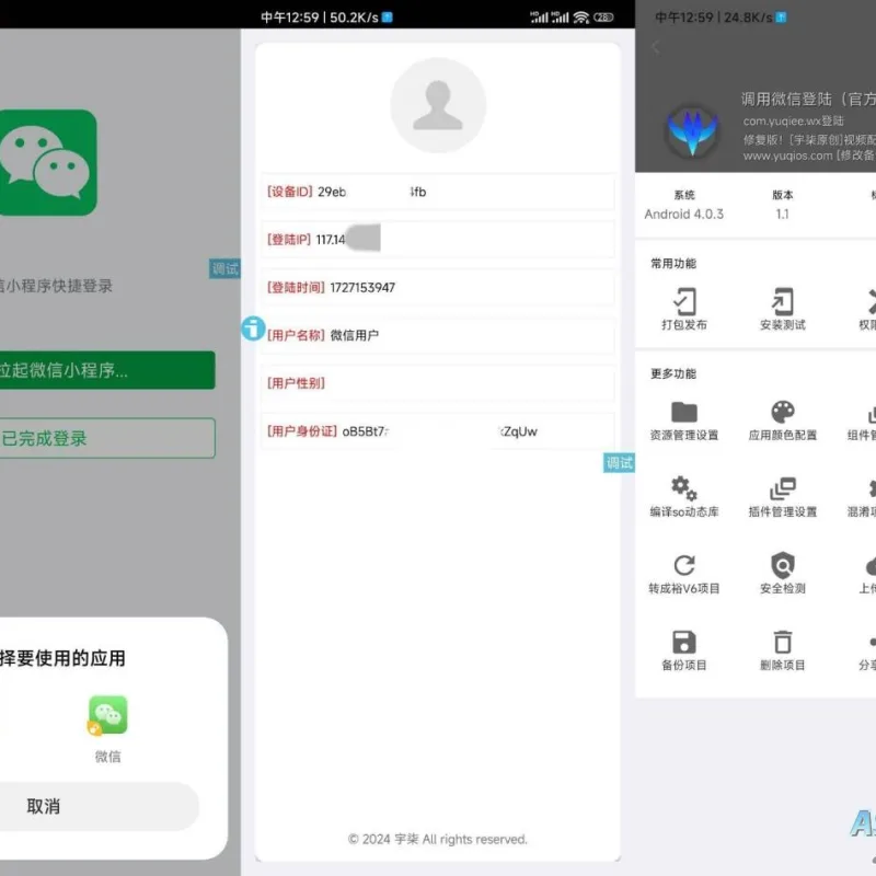 调用微信登录iAppv3参考源码-Alimm.Com-码²