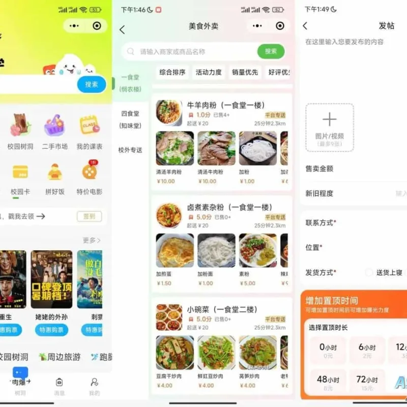 2024新版本校园外卖/同城/跑腿圈子APP+小程序源码-Alimm.Com-码²