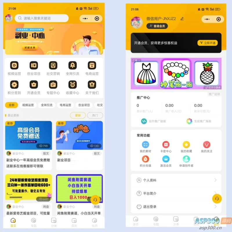 仿某知识蝉在线学习副业项目知识付费系统小程序源码-Alimm.Com-码²