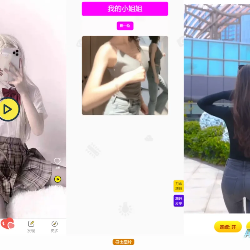 五套随机小姐姐短视频引流网站源码+最新API-Alimm.Com-码²
