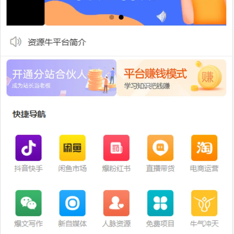 2024最火的资源牛知识付费系统小程序+PC+H5三端数据互通支持采集资源开源版-Alimm.Com-码²