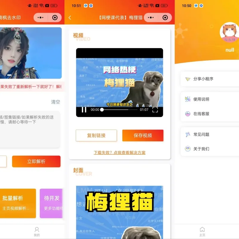 去水印小程序源码修复版-前端后端内置接口+第三方接口-Alimm.Com-码²