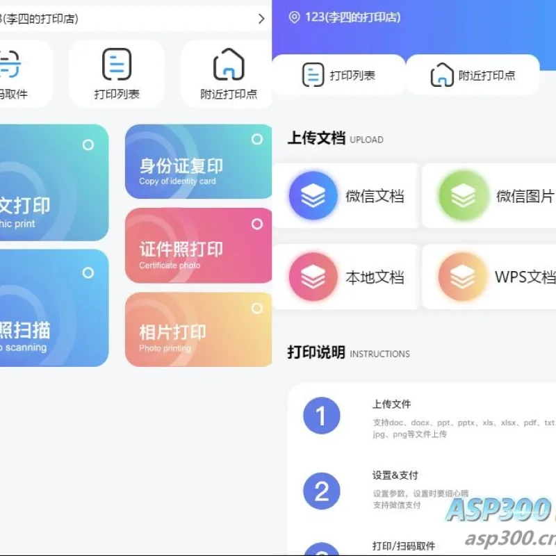 全新UI自助图文打印系统小程序源码 PHP后端 附教程-Alimm.Com-码²